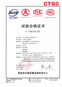 干式變壓器檢測(cè)合格證書(shū)