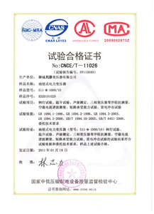 油浸式變壓器檢測(cè)合格證書(shū)