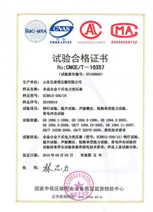 非晶合金變壓器檢測(cè)合格證書(shū)